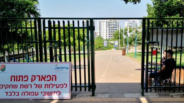 Afula's park (Twitter)