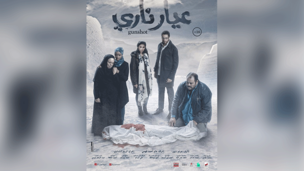 حقق عيار ناري نجاحاً كبيراً منذ تم طرحه في أكتوبر 2018 في مصر وتلاه عرضه في 6 دول خليجية هي السعودية والإمارات وقطر وعمان والكويت والبحرين، وتم عرضه مؤخرًا في تونس وحظى بإشادات نقدية واستقبال جماهيري مميز.  