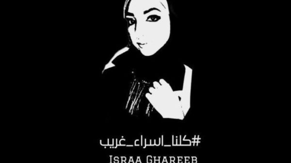 We are outraged by the murder of Israa Ghrayeb (Twitter)
