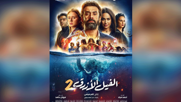 يأتي هذا بعد تحقيق الفيلم نجاحاً غير مسبوق في شباك التذاكر المصري وتخطت إيراداته 100 مليون جنيه لأول مرة بتاريخ السينما المصرية.