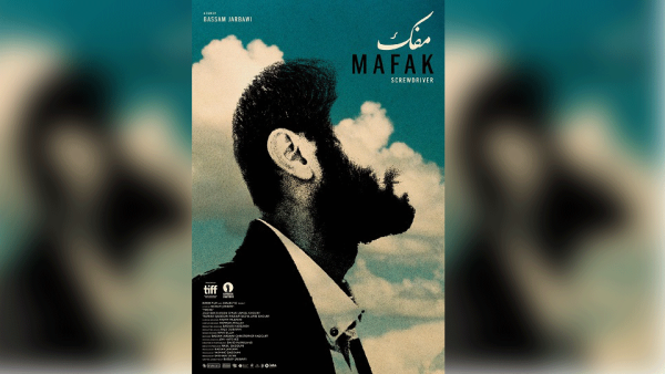 مفك من تأليف وإخراج بسام جرباوي في أولى تجاربه الإخراجية لفيلم روائي طويل