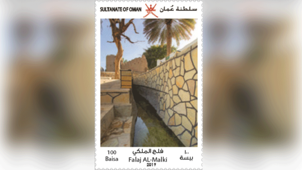 بريد عُمان تُطلق خمس طوابع بريدية مُسلّطة الضوء على دور الأفلاج الحضاري عبر الزمن