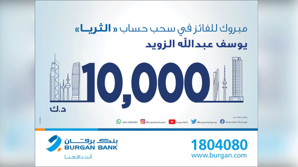 أوضح البنك أنه يمكن فتح حساب "الثريا" للراتب، بالدينار الكويتي، أو غيره من العملات، وأنه يمنح صاحبه العديد من المميّزات أوضح البنك أنه يمكن فتح حساب "الثريا" للراتب، بالدينار الكويتي، أو غيره من العملات، وأنه يمنح صاحبه العديد من المميّزات
