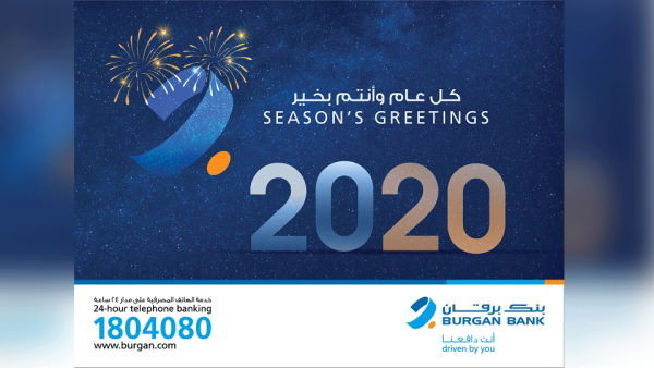 Burgan Bank would like to take this opportunity and extend its best wishes and greetings in the celebration of the New Year. 
