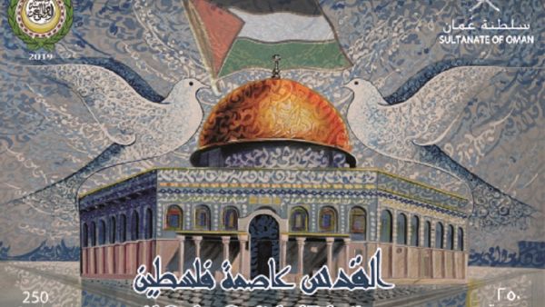 ويتوفر الطابع الآن ويحمل صورة لقبة الصخرة المشرفة التي تعد أحد أهم المعالم المعمارية الإسلامية في البلدة القديمة للقدس. ويتوفر الطابع الآن ويحمل صورة لقبة الصخرة المشرفة التي تعد أحد أهم المعالم المعمارية الإسلامية في البلدة القديمة للقدس.