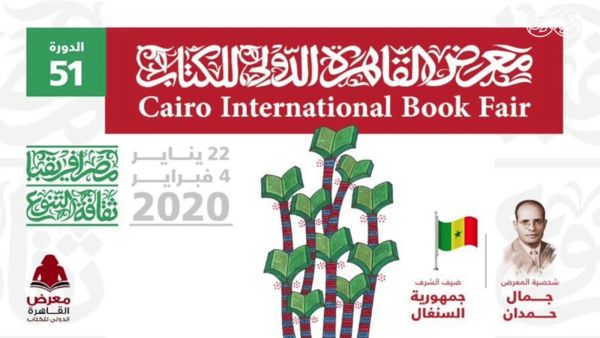 معرض القاهرة الدولي للكتاب يعلن جوائز دورته الحادية والخمسين