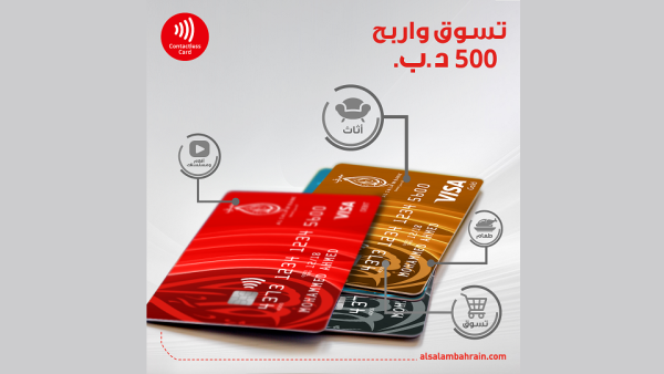 Chance to win BD 500 when using Al Salam Bank cards