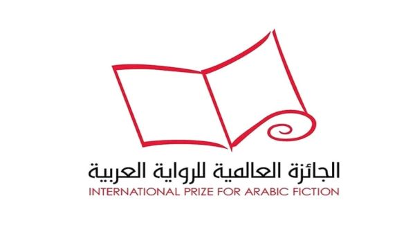 جائزة «البوكر العربية» تعلن عن الرواية الفائزة 14 أبريل