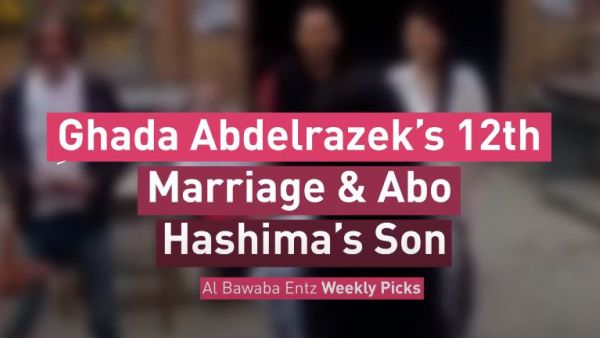 Ghada Abdelrazek’s 12th Marriage & Abo Hashima’s Son ... Albawaba Entz Weekly Picks