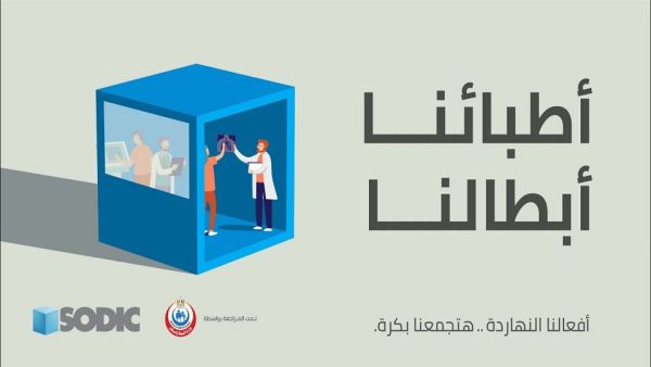  أعلنت سوديك من قبل عن برنامج متكامل تضمن تنفيذ عدة برامج للمساهمة في مكافحة وباء كورونا المستجد