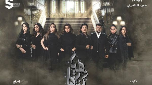 مسلسل "هيا وبناتها" يتعرض لـ إنتقادات والسبب "اضطهاد المرأة وتعنيفها"..فيديو!