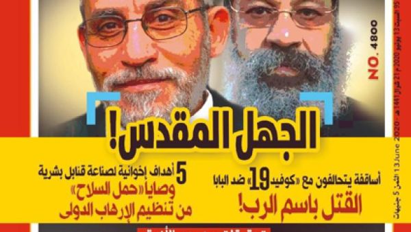 “Holy Ignorance” cover of the last issue of Rose al Yusuf. (Rose al Yusuf)