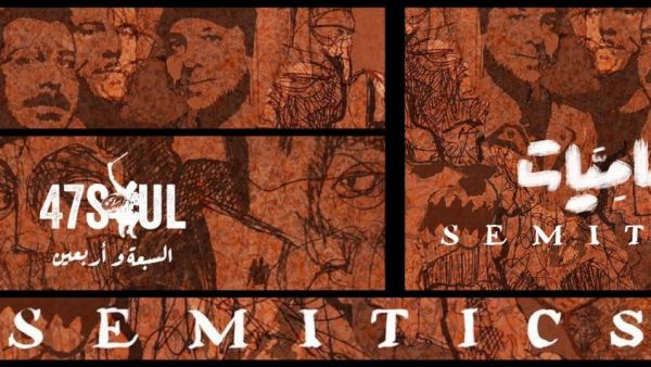 The Dabkeh System from the new album 'Semitics" got 100,000 views on the first day of release. 