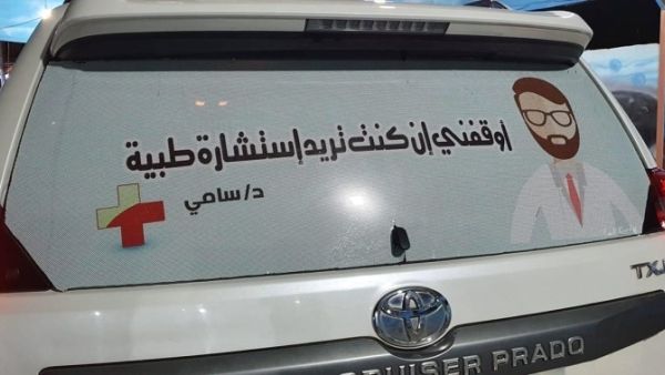 الطبيب اليمني سامي الحاج