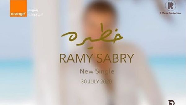 رامي صبري يطرح (خطيرة) بمناسبة عيد الأضحى