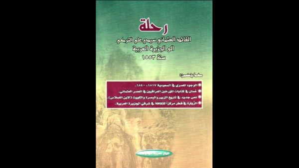 تاريخ الصراع العثماني-البرتغالي تأليف عماد عبد السلام رؤوف 