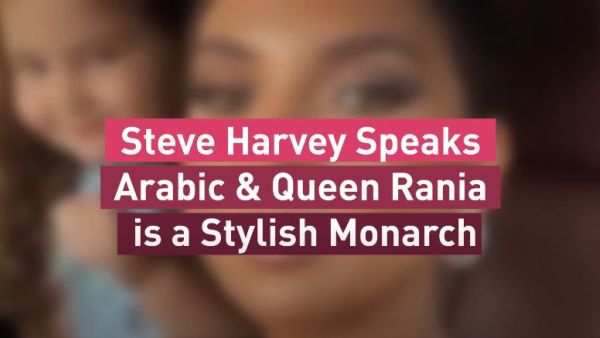 Steve Harvey Speaks Arabic & Queen Rania is a Stylish Monarch ... Albawaba Entz Weekly Picks!