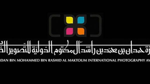 جائزة حمدان بن محمد للتصوير