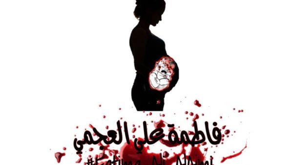 جريمة سلوى