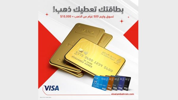 Al Salam Bank credit and prepaid card holders who use their cards during the promotional period will be entered into the prize draw. Al Salam Bank Launches Campaign Offering Its Credit and Prepaid Card Holders the Chance To Win Cash and Gold Prizes