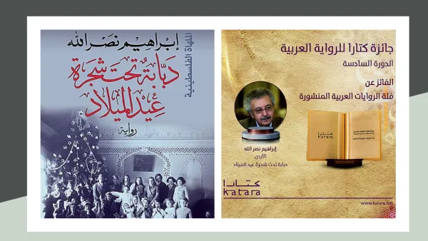 The names of the winners in the various categories of the award were announced Tuesday, October 13, in Doha, on the occasion of the International Day of Fiction. 