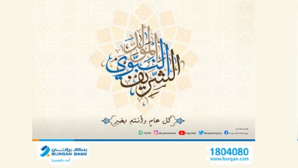Burgan Bank Closes During the Prophet’s Birthday Holiday