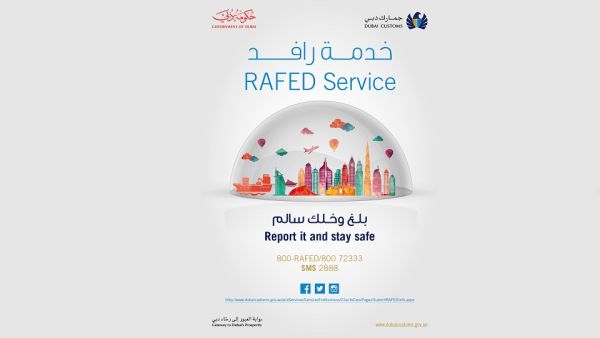 جمارك دبي تتلقي 516 إخبارية عبر قنوات التواصل المختلفة لـ "رافد" في 9 أشهر