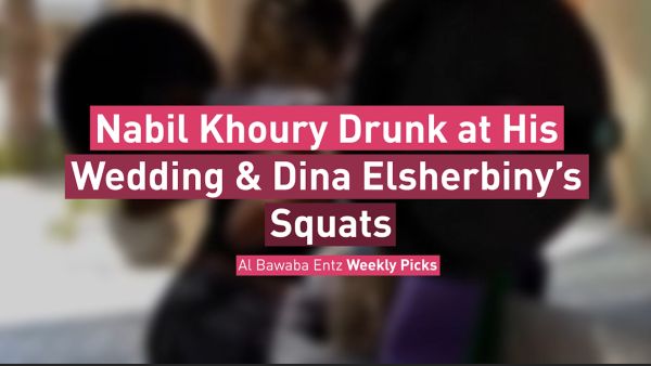 Nabil Khoury Drunk at His Wedding & Dina Elsherbiny’s Squats