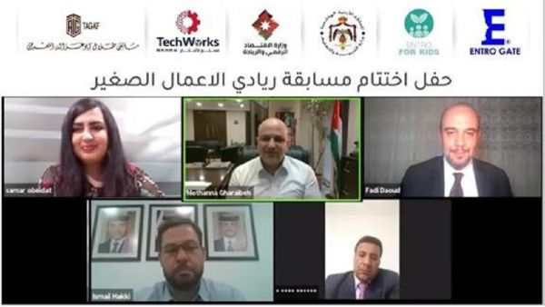 برعاية وزير الاقتصاد الرقمي ملتقى أبوغزاله يستضيف مسابقة "ريادي الاعمال الصغير"