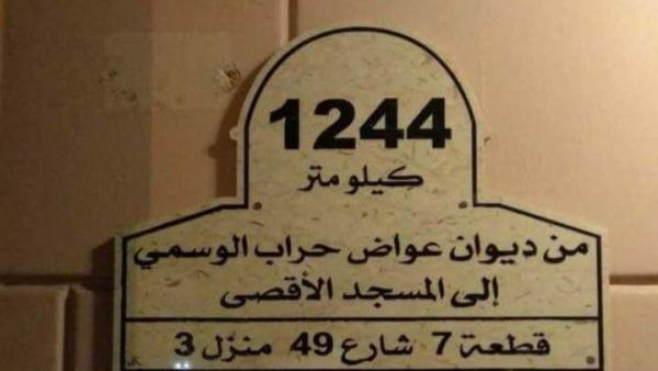 سبق لهذا المواطن الكويتي أن وضع أمام منزله خريطة فلسطين التاريخية