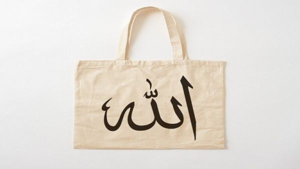  توجيه من وزير الداخلية رقم 21016، تضمن عدم كتابة أسماء الله على جميع الأوراق والأوعية 