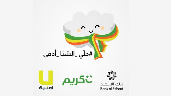 بنك الاتحاد وأمنية وكريم يطلقون حملة خلّي الشتا أدفى 