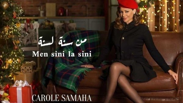 كارول سماحة
