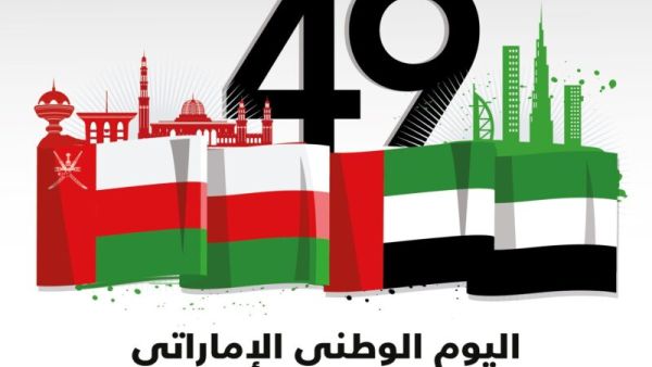 اليوم الوطني الإماراتي 