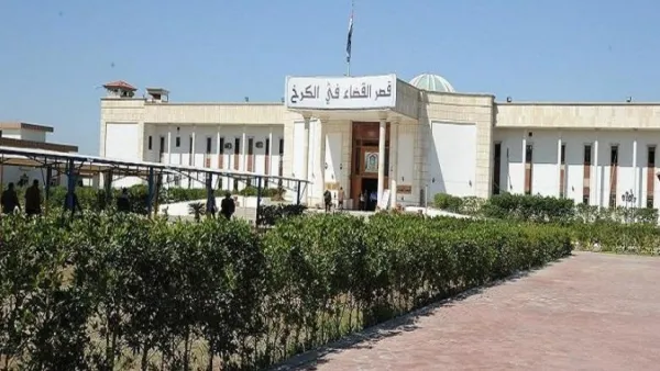 محكمة جنايات الكرخ في بغداد
