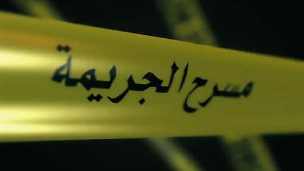 جريمة القتل حدثت طعنا بواسطة أداة حادة (سكين)