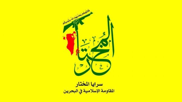 أعلنت وزارة الخزانة الأميركية فرض عقوبات على "سرايا المختار"