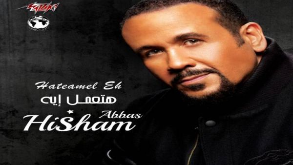 هشام عباس