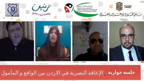 ‘Abu-Ghazaleh Knowledge Forum’ Organizes “Visual Disability in Jordan - Reality and Aspiration” Panel Session
