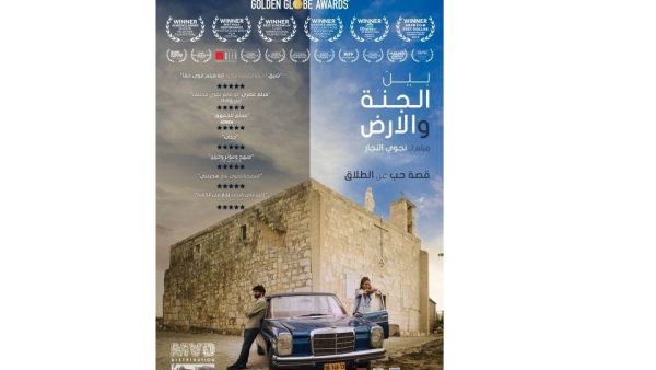 انطلاق عروض فيلم بين الجنة والأرض في سينما عقيل بالإمارات