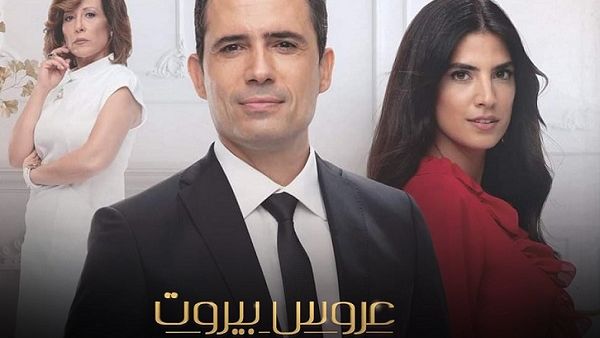 بعد نهاية (عروس بيروت2): هل تعتزم أسرة العمل تقديم جزء ثالت؟