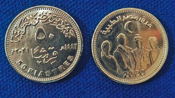 Egyptian Minister of Finance Mohamed Maait revealed on Thursday new coins bearing the slogan “Egypt Medical Teams”.(Twitter)