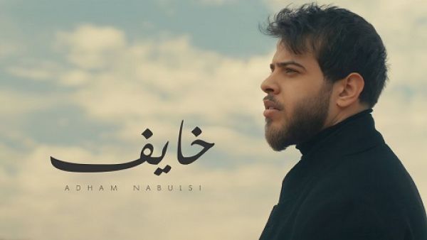 أدهم النابلسي