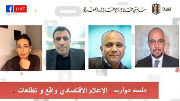 ‘Abu-Ghazaleh Knowledge Forum’ Organizes Panel on ‘Economic MediA: Reality and Aspirations’