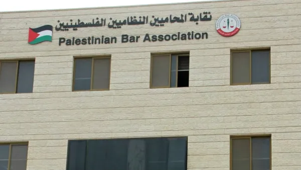 نقابة المحامين الفلسطينيين 