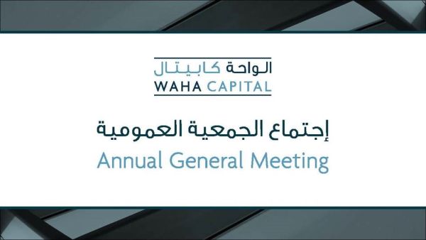 الجمعية العمومية للواحة كابيتال توافق على توزيع أرباح بنسبة 6٪ لعام 2020