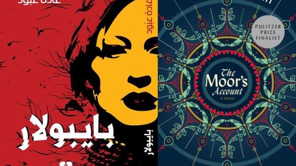 Arab women novelists 