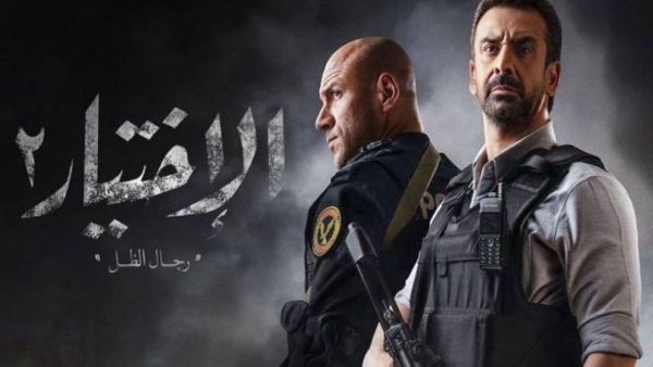 Ramadan action drama Al-Ikhtiyar 2 (The Choice 2) 