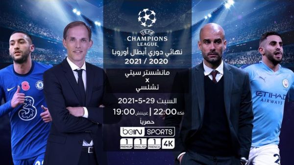 نهائي دوري أبطال أوروبا