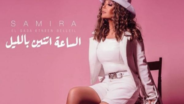 سميرة سعيد